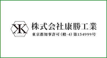府中市　ブロック塀等安全費用助成金について